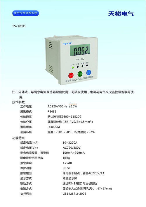 泉州天梭提供有品质的剩余电流式电气火灾监控探测器,产品有保障 专业的ts 101d剩余电流式电气火灾监控探测器